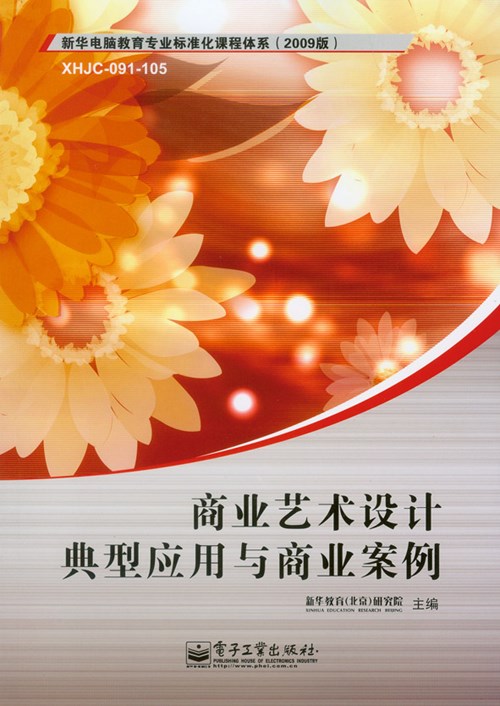 商业艺术设计典型应用与商业案例