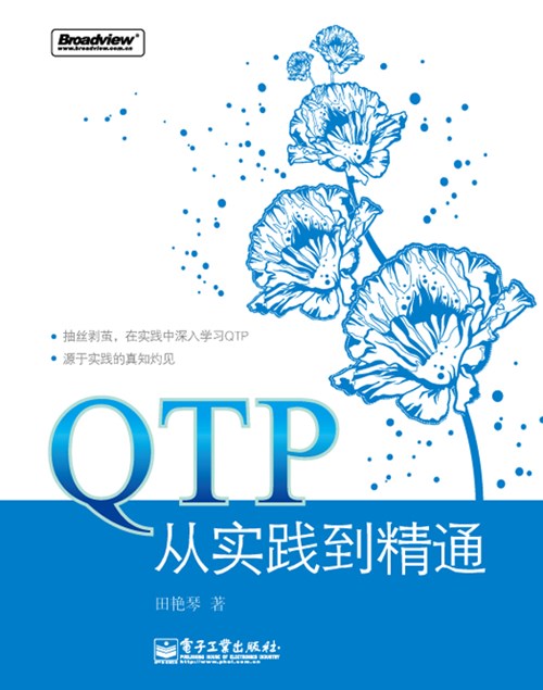 QTP从实践到精通(含CD光盘1张)
