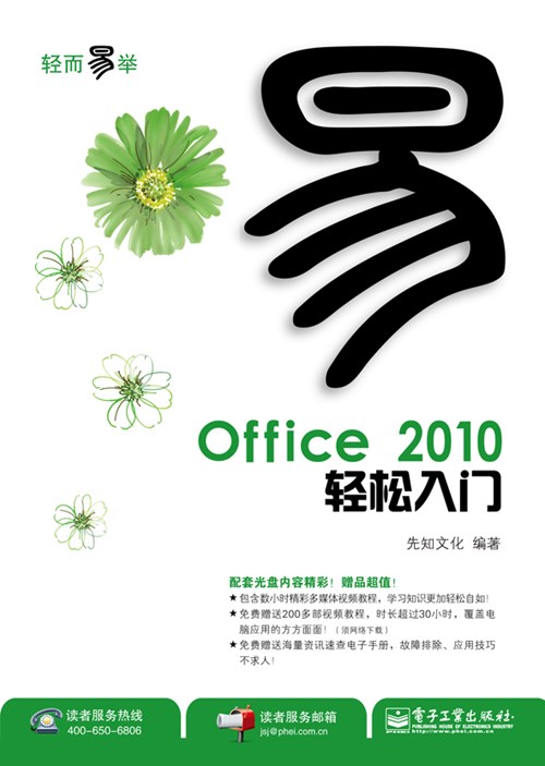Office 2010轻松入门(含CD光盘1张)(双色)