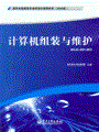 计算机组装与维护