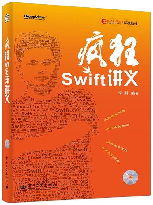 疯狂Swift讲义(含CD光盘1张)