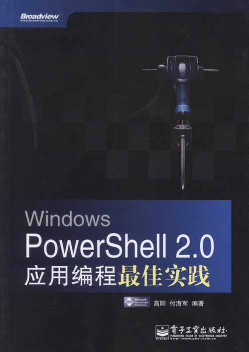 Windows PowerShell 2.0应用编程最佳实践