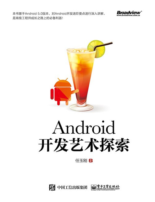 Android开发艺术探索