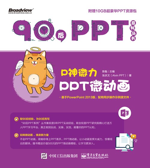 P神微力：PPT微动画（全彩）