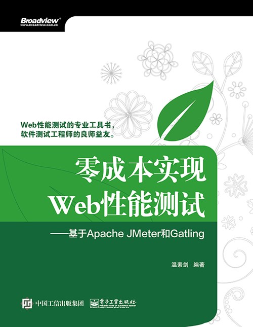 零成本实现Web性能测试——基于Apache JMeter和Gatling