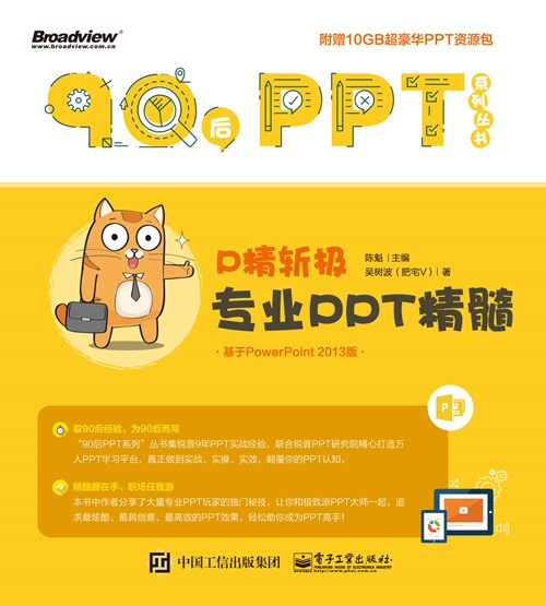 P精斩极：专业PPT精髓（全彩）