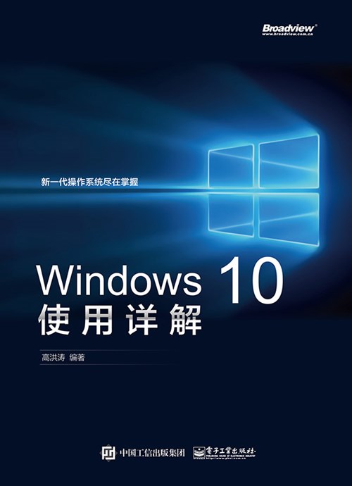 Windows 10使用详解