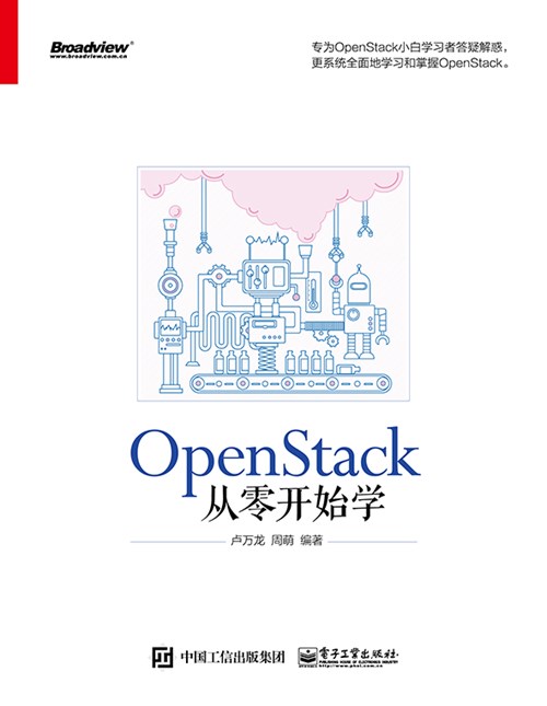 OpenStack从零开始学