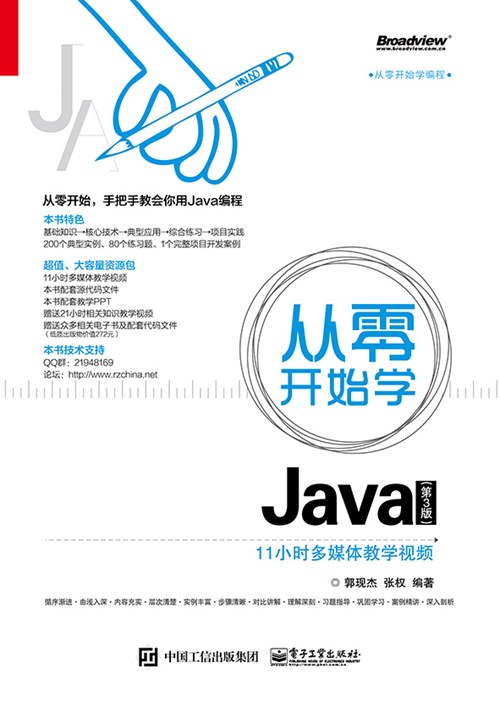 从零开始学Java（第3版）