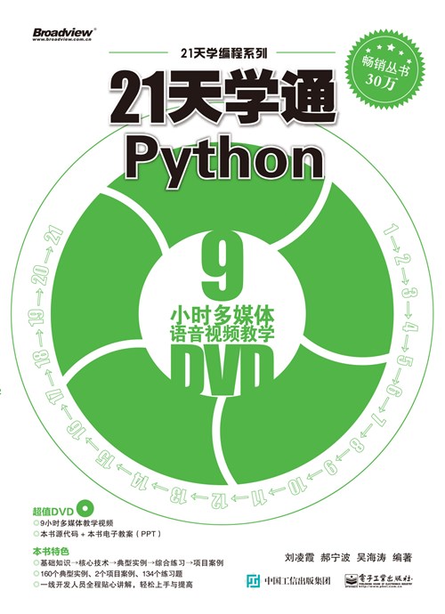 21天学通Python