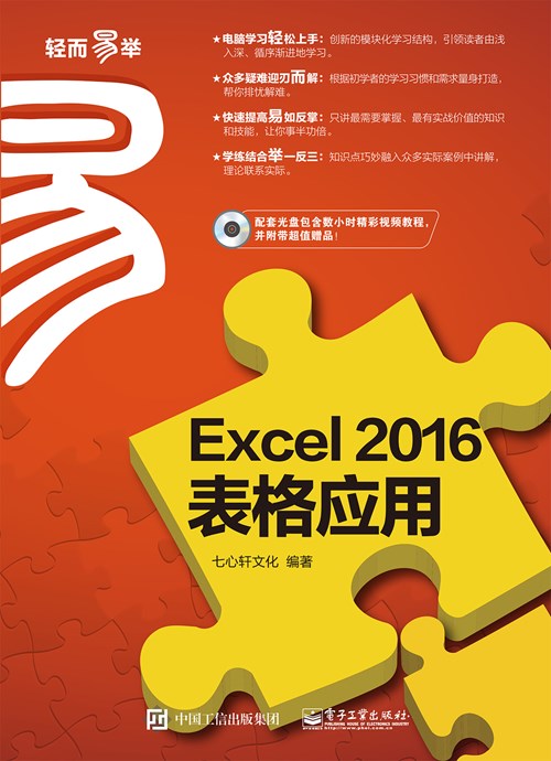 Excel 2016表格应用