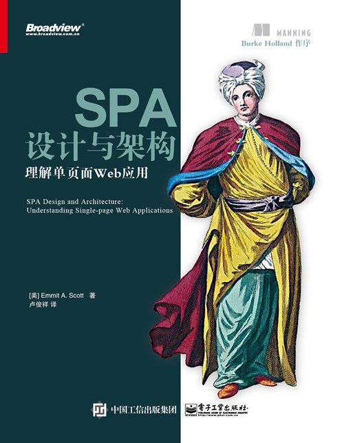 SPA设计与架构：理解单页面Web应用