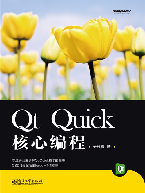 Qt Quick核心编程