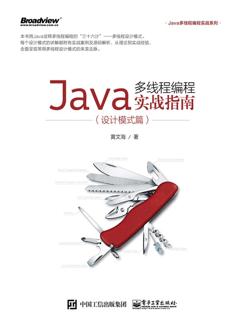 Java多线程编程实战指南（设计模式篇）