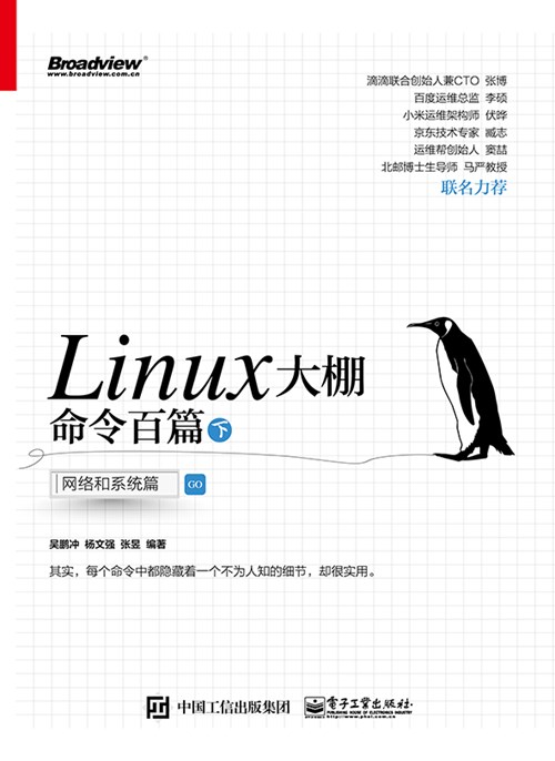 Linux大棚命令百篇（下）——网络和系统篇