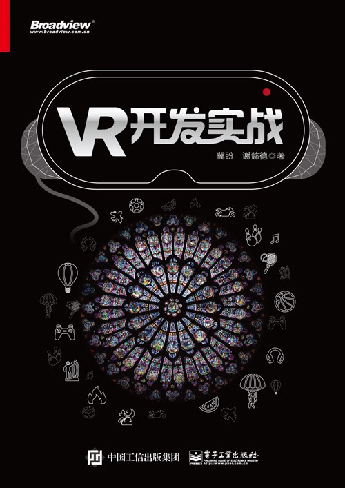 VR开发实战