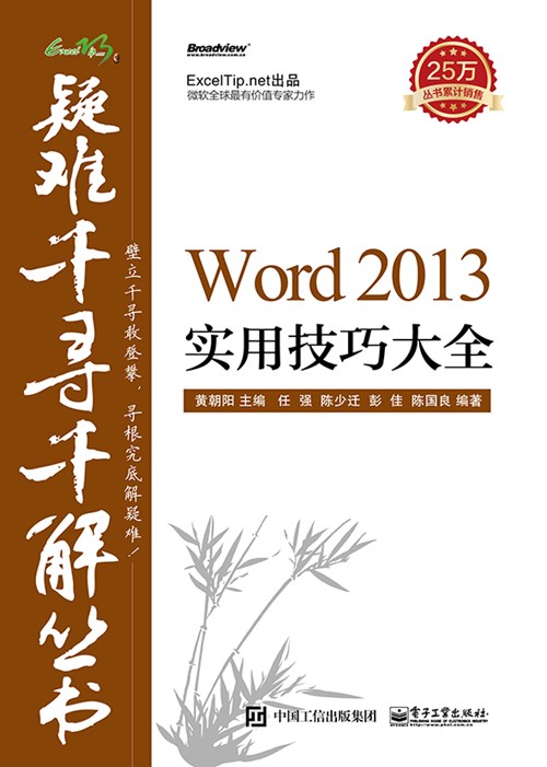 Word 2013实用技巧大全