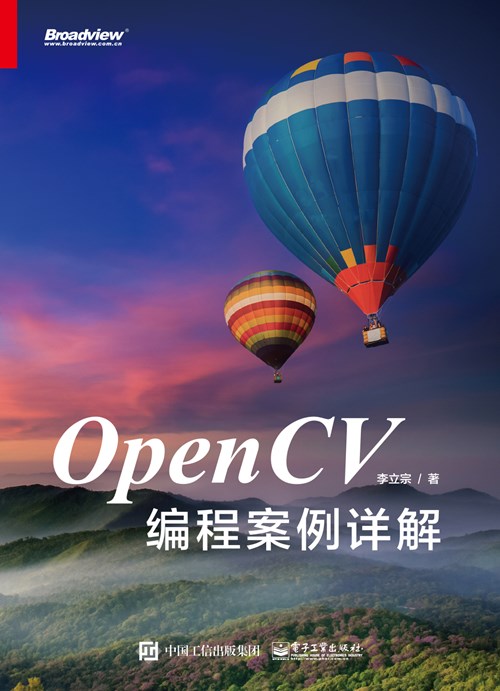 OpenCV编程案例详解