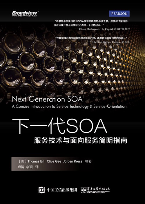 下一代SOA：服务技术与面向服务简明指南