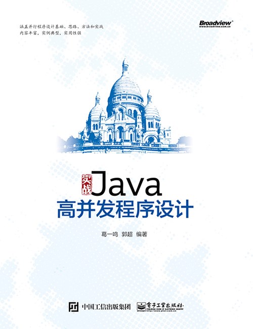 实战Java高并发程序设计