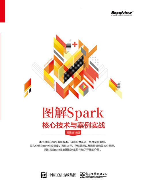 图解Spark：核心技术与案例实战