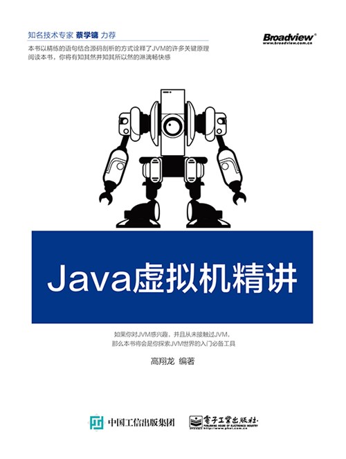 Java虚拟机精讲