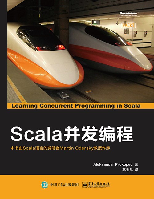 Scala 并发编程