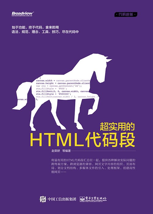 超实用的HTML代码段