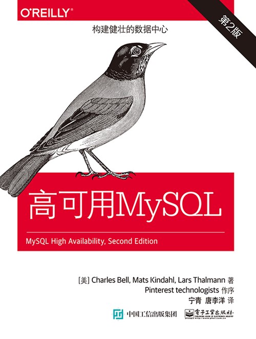 高可用MySQL（第2版）