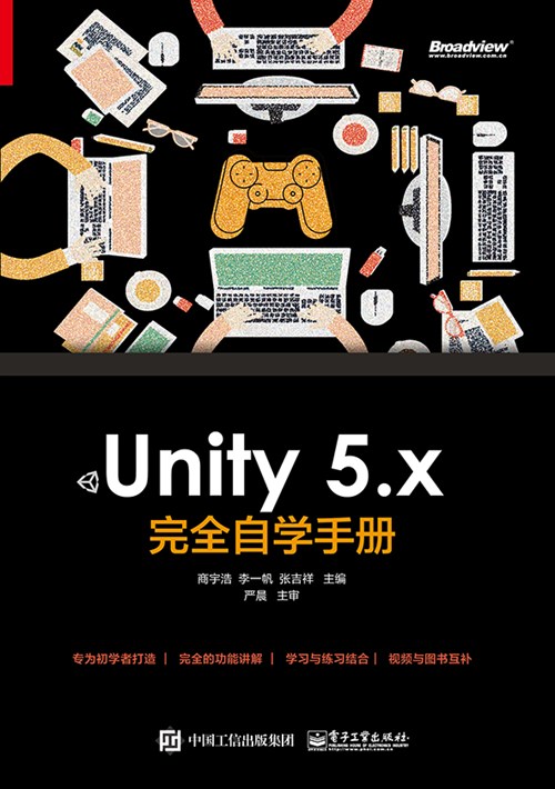 Unity 5.x 完全自学手册