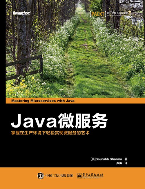 Java微服务