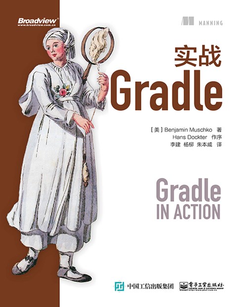 实战Gradle