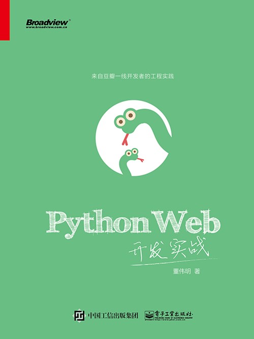 Python Web开发实战