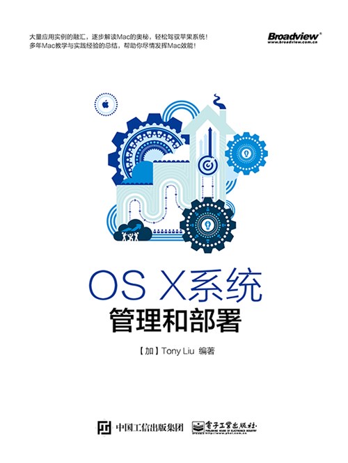 OS X系统管理和部署