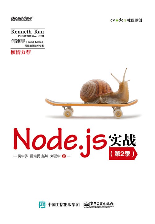 Node.js实战（第2季）