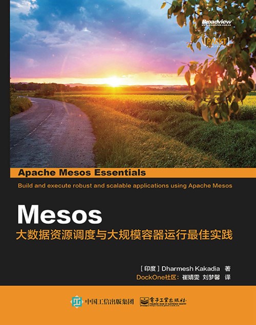 Mesos：大数据资源调度与大规模容器运行最佳实践