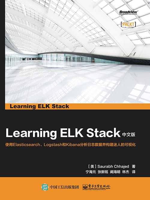 Learning ELK Stack 中文版