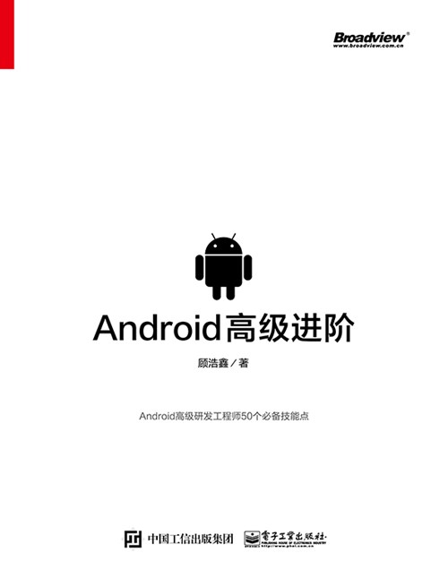 Android高级进阶