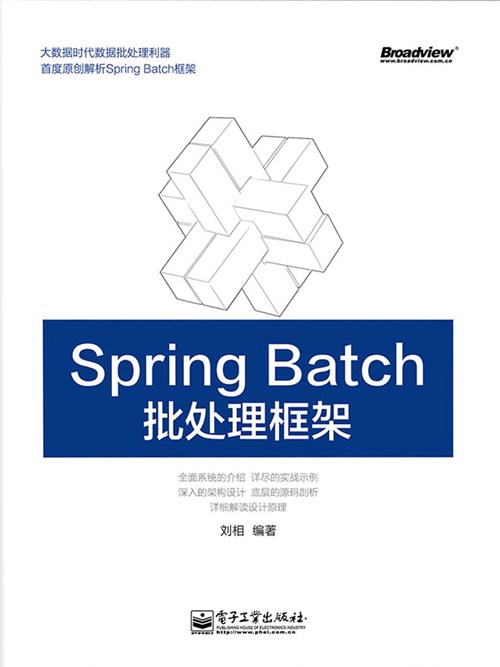 Spring Batch 批处理框架