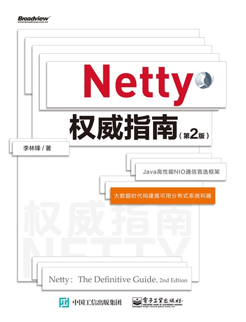 Netty权威指南（第2版）