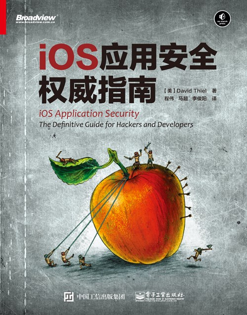 iOS 应用安全权威指南