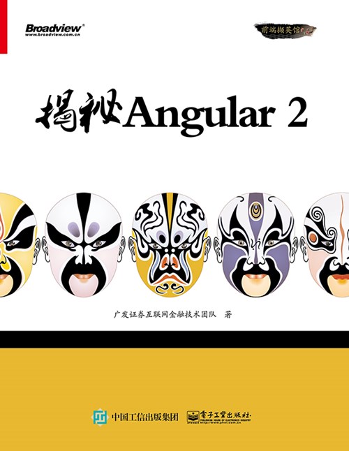 揭秘Angular 2