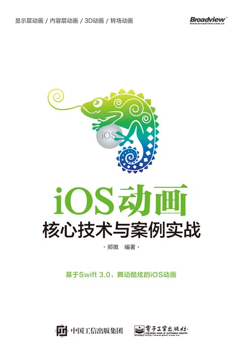 iOS动画——核心技术与案例实战