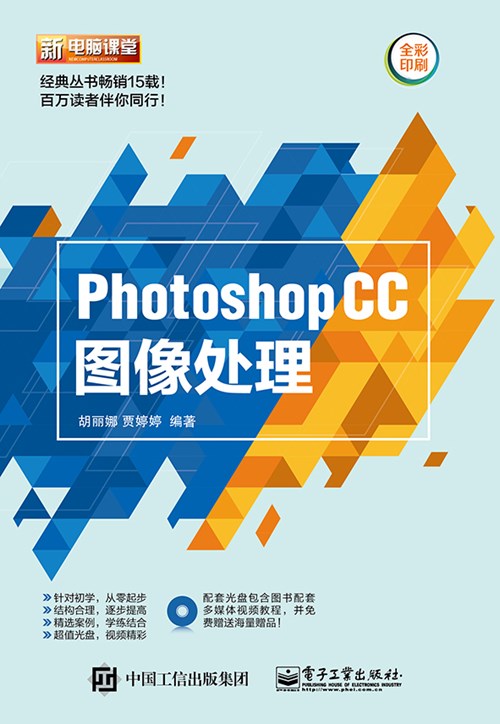 Photoshop CC图像处理