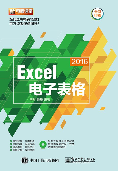 Excel 2016电子表格