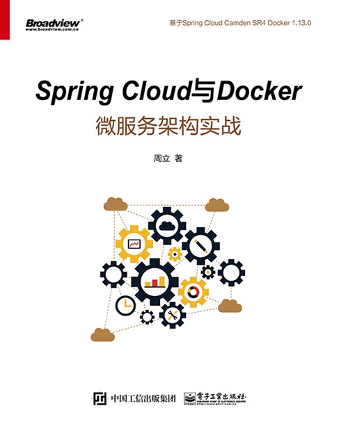 Spring Cloud与Docker微服务架构实战