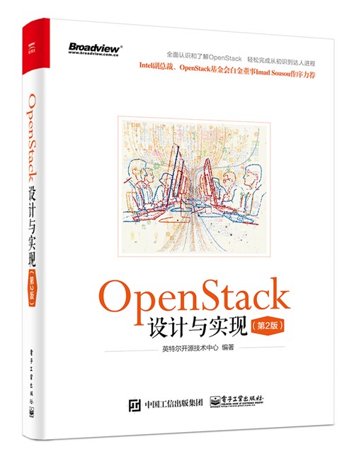 OpenStack设计与实现（第2版）