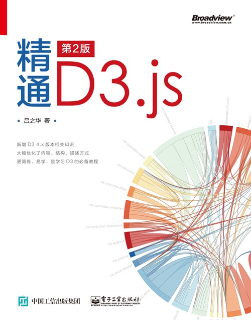 精通D3.js （第2版）