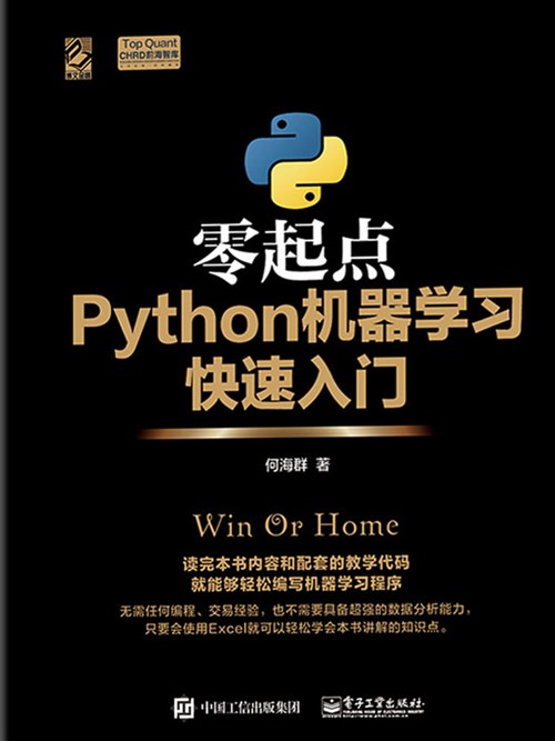 零起点Python机器学习快速入门