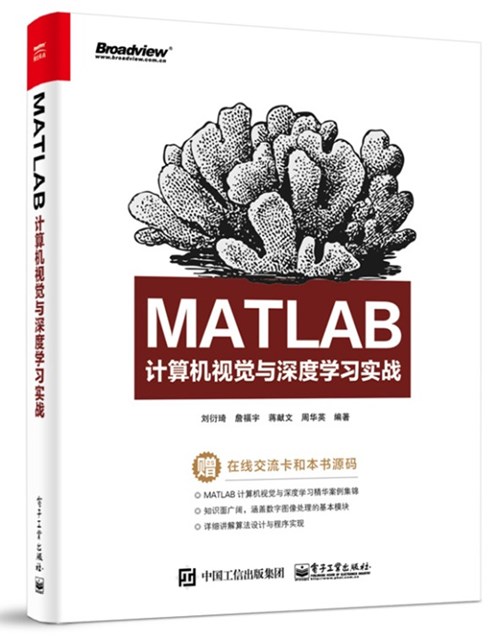 MATLAB计算机视觉与深度学习实战